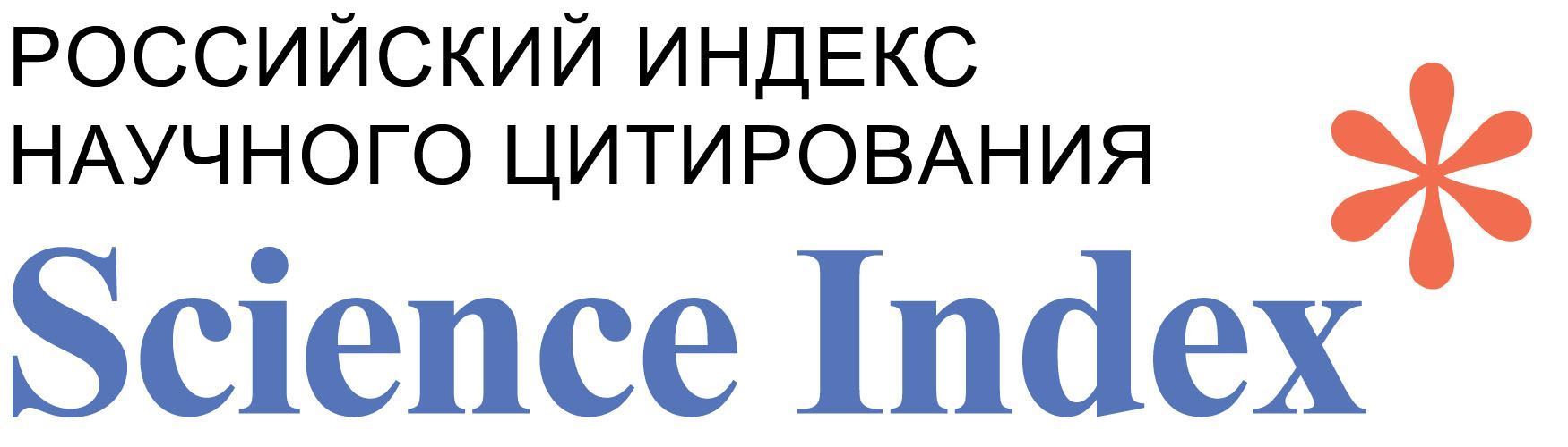 Российский индекс научного цитирования (РИНЦ)
